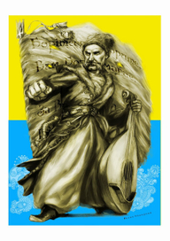 борящаяся Украина - плакат