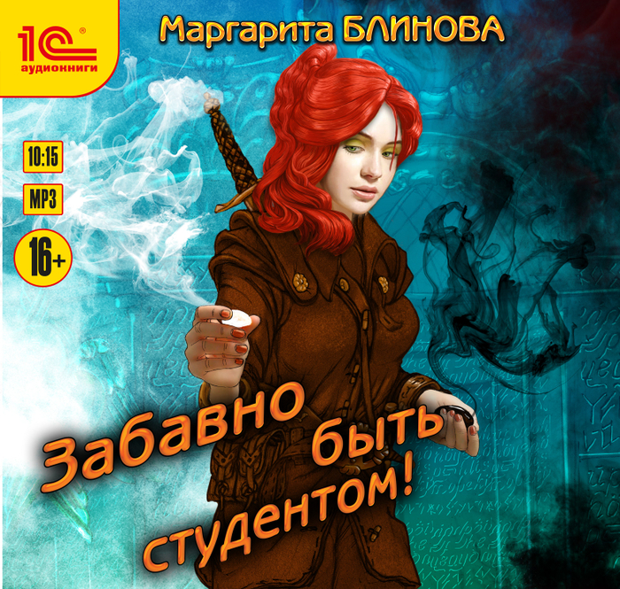 Маргарита Блинова "Забавно быть студентом!"