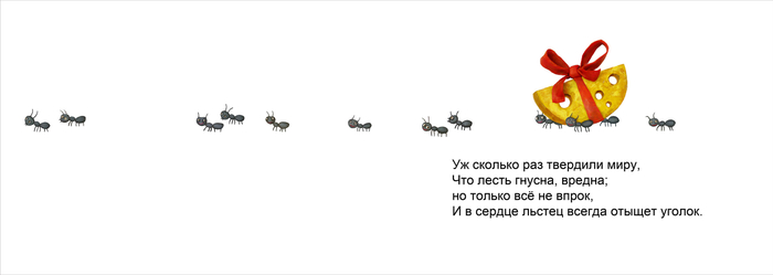 "Ворона и Лисица" разворот 1