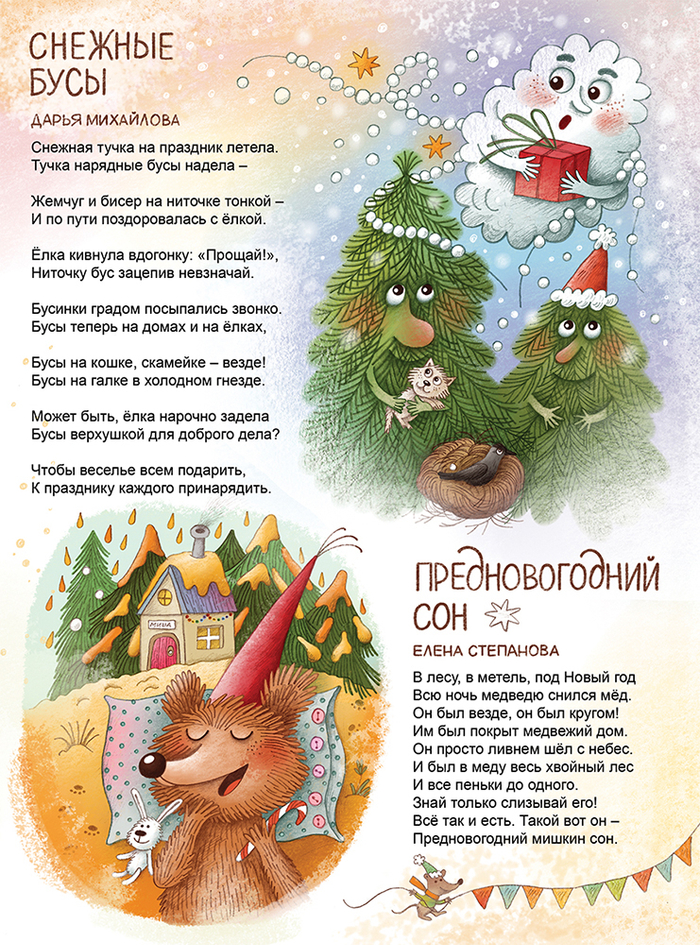 Для детского журнала "Мурзилка"