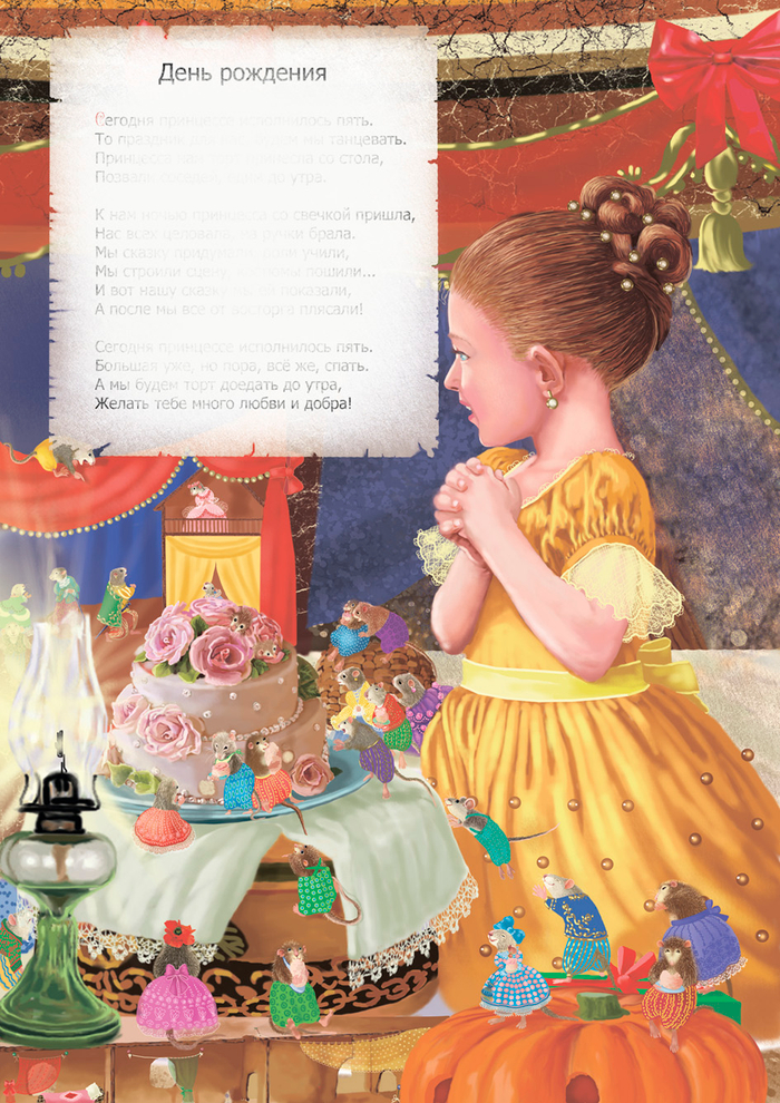 , Бокова Кнопп "Мышиная страна" День рождения