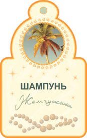 Этикетка шампуня