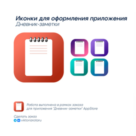 Иконки для приложения