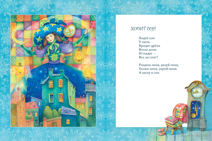 Иллюстрация к книге "Баю-баюшки-баю"