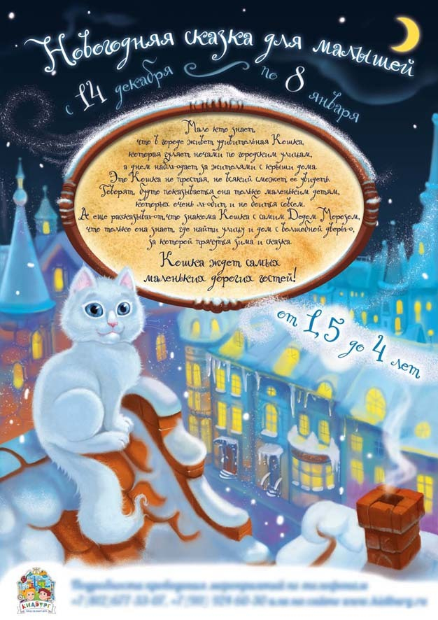Плакат для новогодней ёлки в "КидБурге"