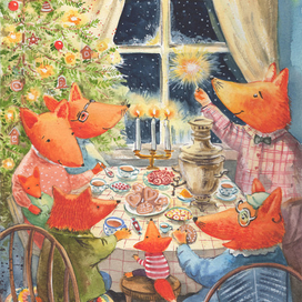 Новогоднее лисье чаепитие. Акварель.