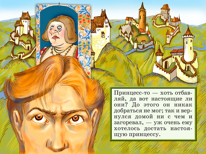 Полоса-экран из интерактивной книги «Принцесса на горошине» », издательство «Карандаш-ИТ» 