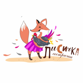 лисичка-сестричка