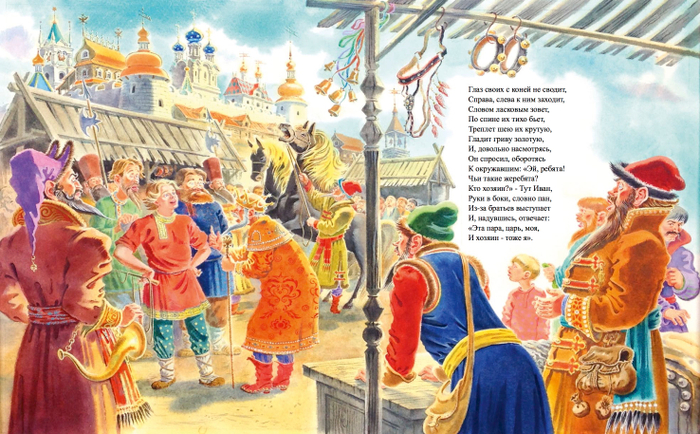 "Конек-Горбунок"