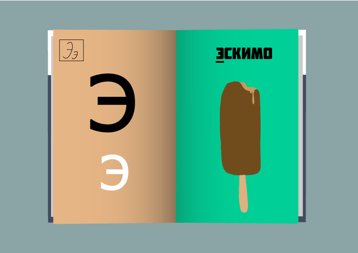 Проект "Азбука в картинках" 