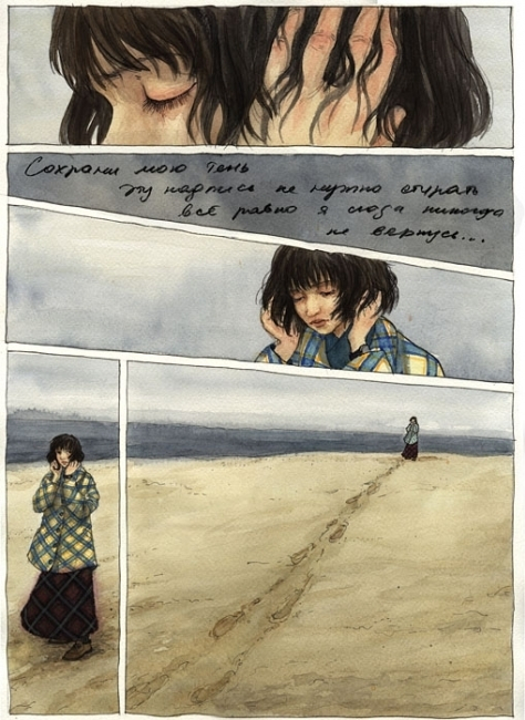 &quot;сохрани мою тень&quot;