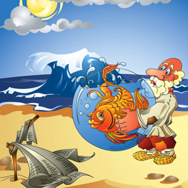 сказка о рыбаке и рыбке