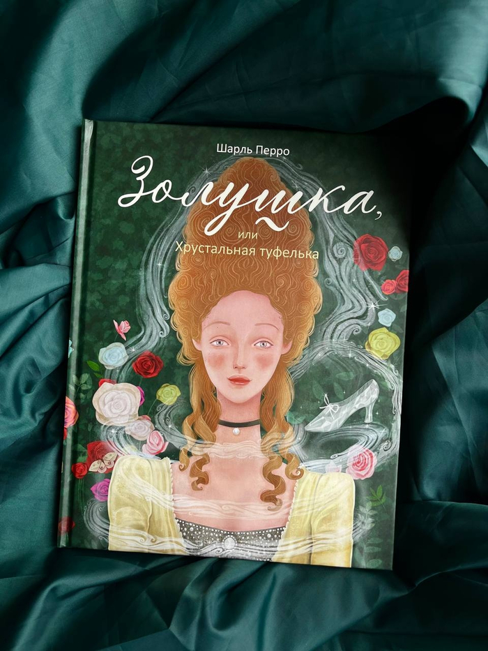 "Золушка" Шарль Перро