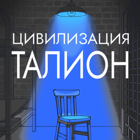 Обложка для книги "Цивилизация Талион"