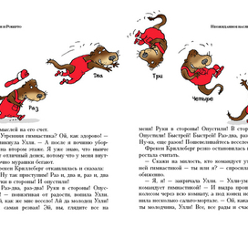 И.Амбьернсен "Самсон и Роберто"
