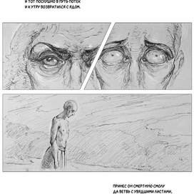 Анчар. Комикс-адаптация. Лист 4