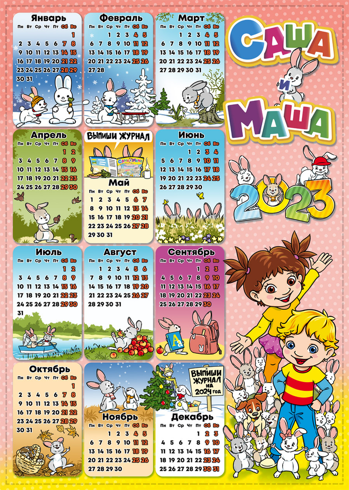 Календарь 2023