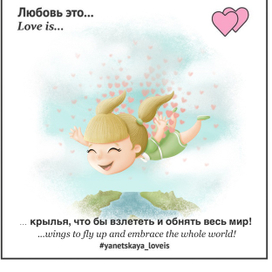 Девочка взлетает на крыльях любви