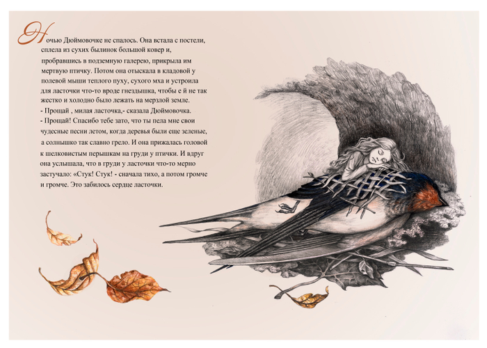 Дюймовочка рис 18