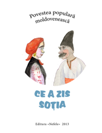 Что сказала жена