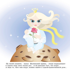 Иллюстрвции «Маленькая принцесса»