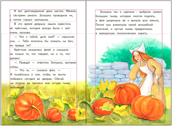 Золушка. Выбор тыквы.