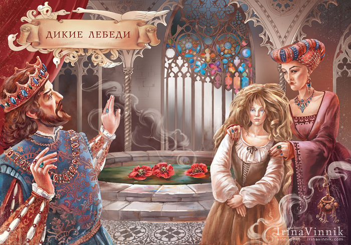 Дикие лебеди