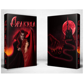 Дракула Брэм Стокер (вампир)