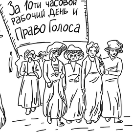 В борьбе за свои права