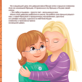 Снежинка для мамы