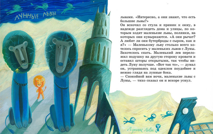 Маленький ЛЕВ