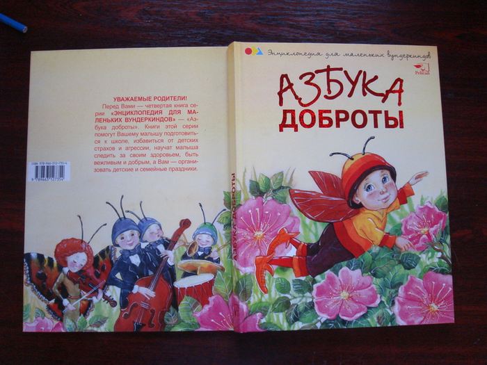 Азбука Доброты