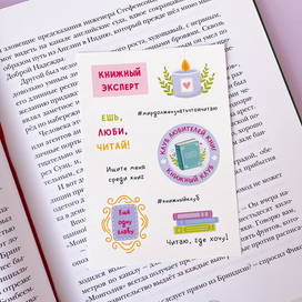 Книжные стикеры