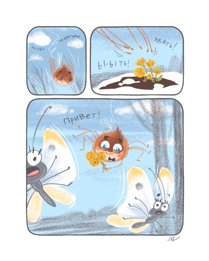 Весенний привет