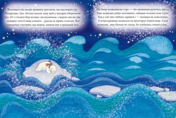 "Белый медвежонок"