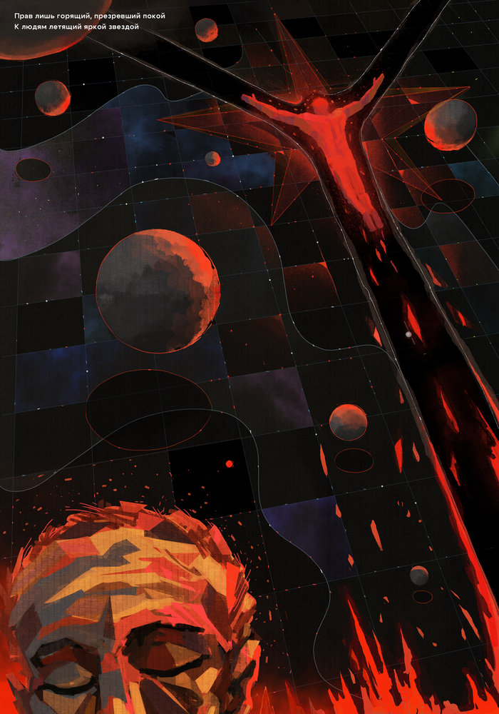 Плакат к 65‑летию первого полёта человека в космос