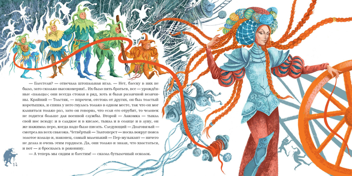 Иллюстрация к книге "Штопальная Игла" Андерсена