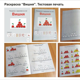 Раскраска Вишня