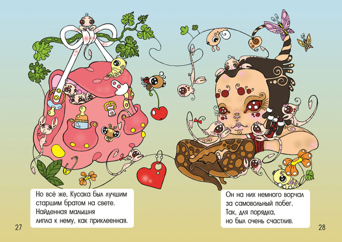 "Букашки и Тихоня, новые друзья" 