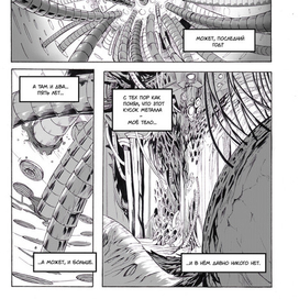 Дрейфующий корабль стр.2