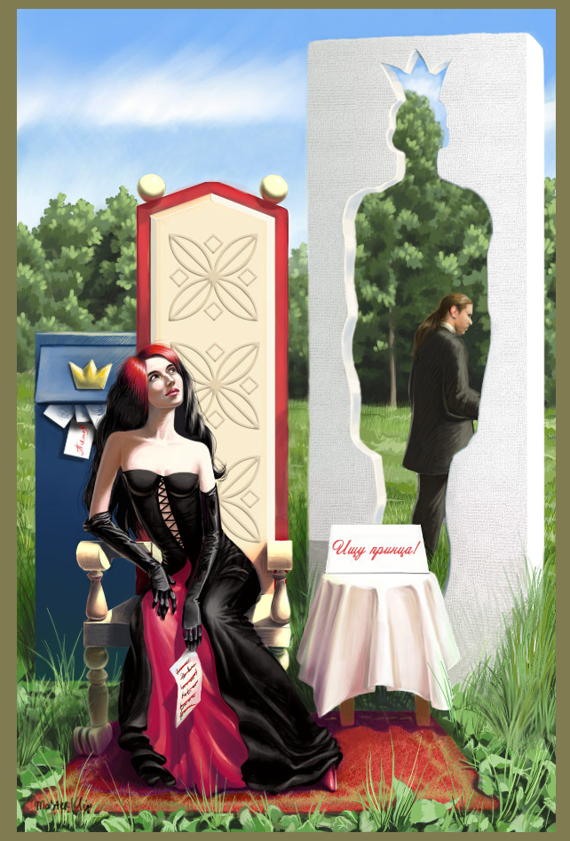 Ищу принца!