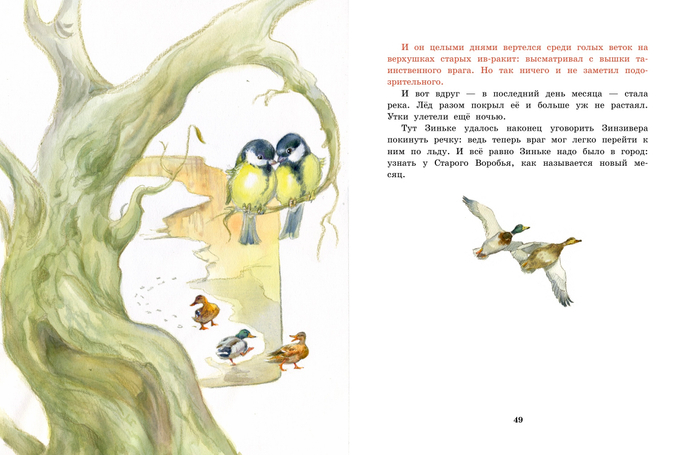 НОЯБРЬ Виталий Бианки «Синичкин календарь», издательство «Речь», 2025