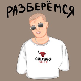 Стикер "разберемся"