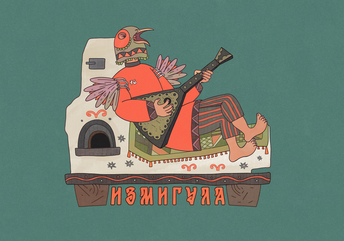 "Измигула" для страницы книги, которую готовит канал «Что за диалектик, а?» 