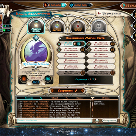Игровой интерфейс. Страница Книги Заклинаний