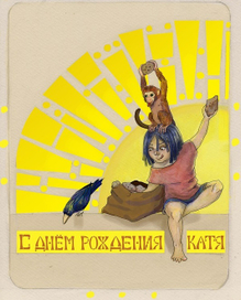 проказница