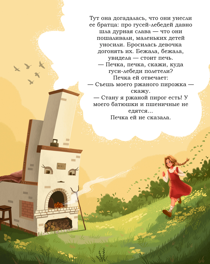 Иллюстрации к сказке "Гуси-лебеди" (4)