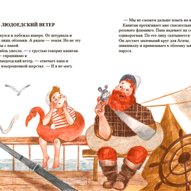 Людоедский ветер