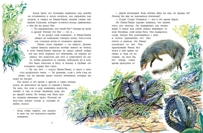 Рикки Тикки Тави