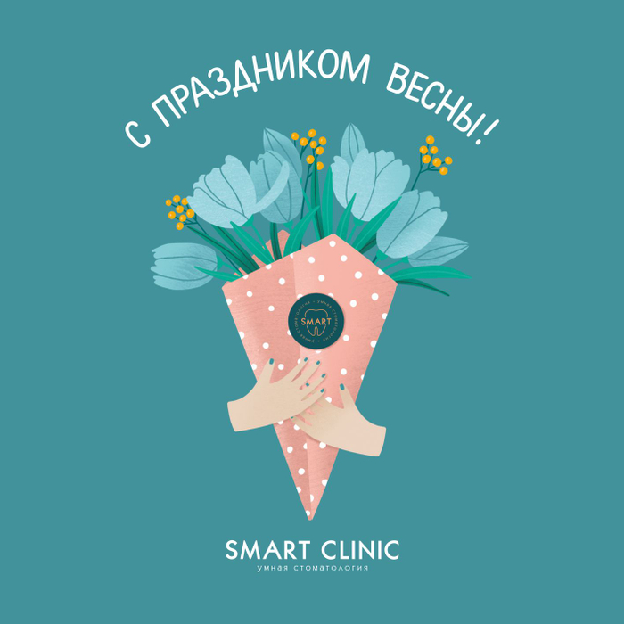 Открытка для стоматологии SMART CLINIC